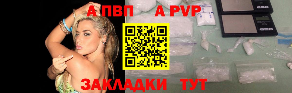Балтийск  A-PVP Crystall  закладка  A-PVP  A-PVP VHQ  Альфа ПВП мука  Вход с VPN 