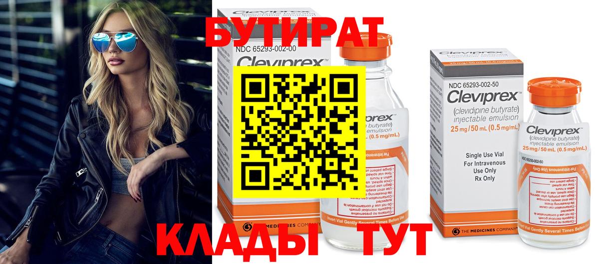 Бутират бутандиол Балтийск