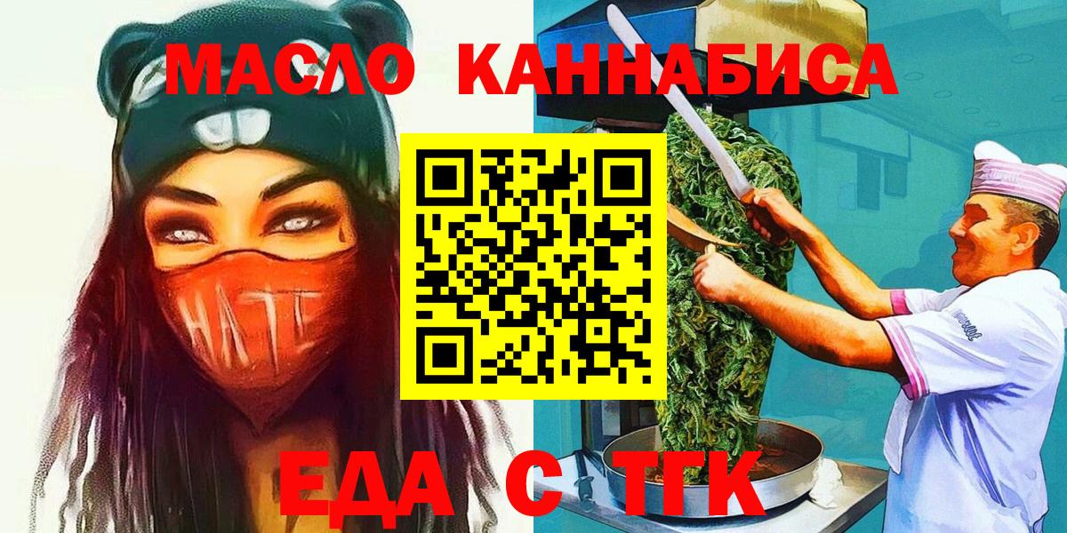 Cannafood конопля  Вход с VPN  Балтийск 