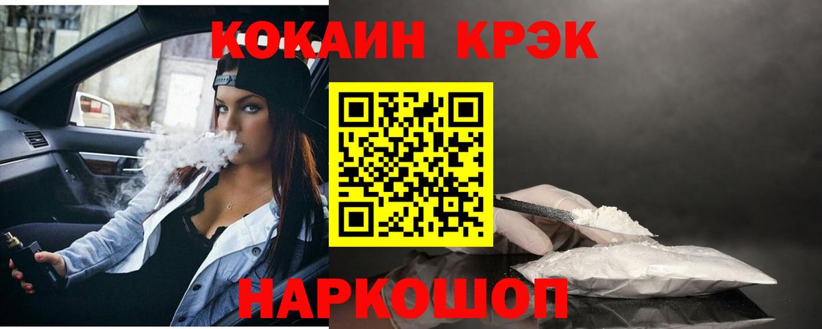 Балтийск  КОКАИН 99%  Кокаин Колумбийский  Вход с VPN 
