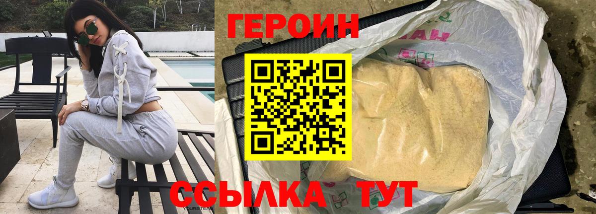 ГЕРОИН афганец  Вход с VPN  Балтийск 