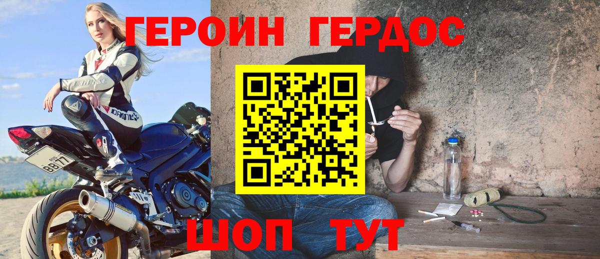 Героин белый Балтийск