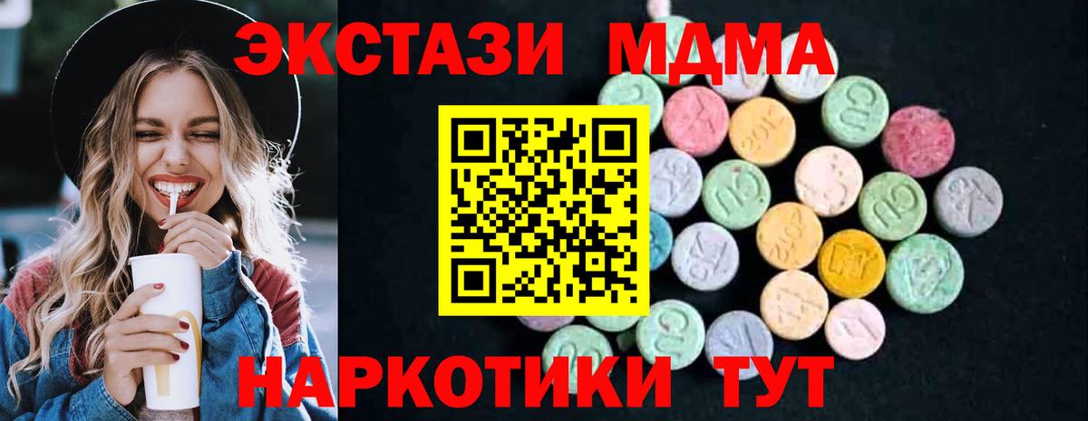 МДМА кристаллы  Вход с VPN  MDMA crystal  Балтийск 