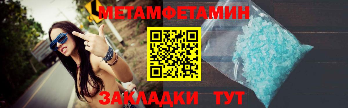МЕТАМФЕТАМИН  Метамфетамин пудра  Вход с VPN  Балтийск 